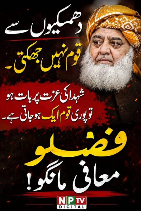 men_side86797's tweet photo. سیاسی رہنماؤں کو اپنے ہر بیان اور فیصلے کا جواب عوام کے سامنے دینا چاہیے۔ قانون کی بالادستی سب پر یکساں ہونی چاہیے۔
#فضلو_کرپٹ_بلیک_میلر
#فضلو_عبدللہ_بن_ابی https://t.co/pJ6BHT4PBk