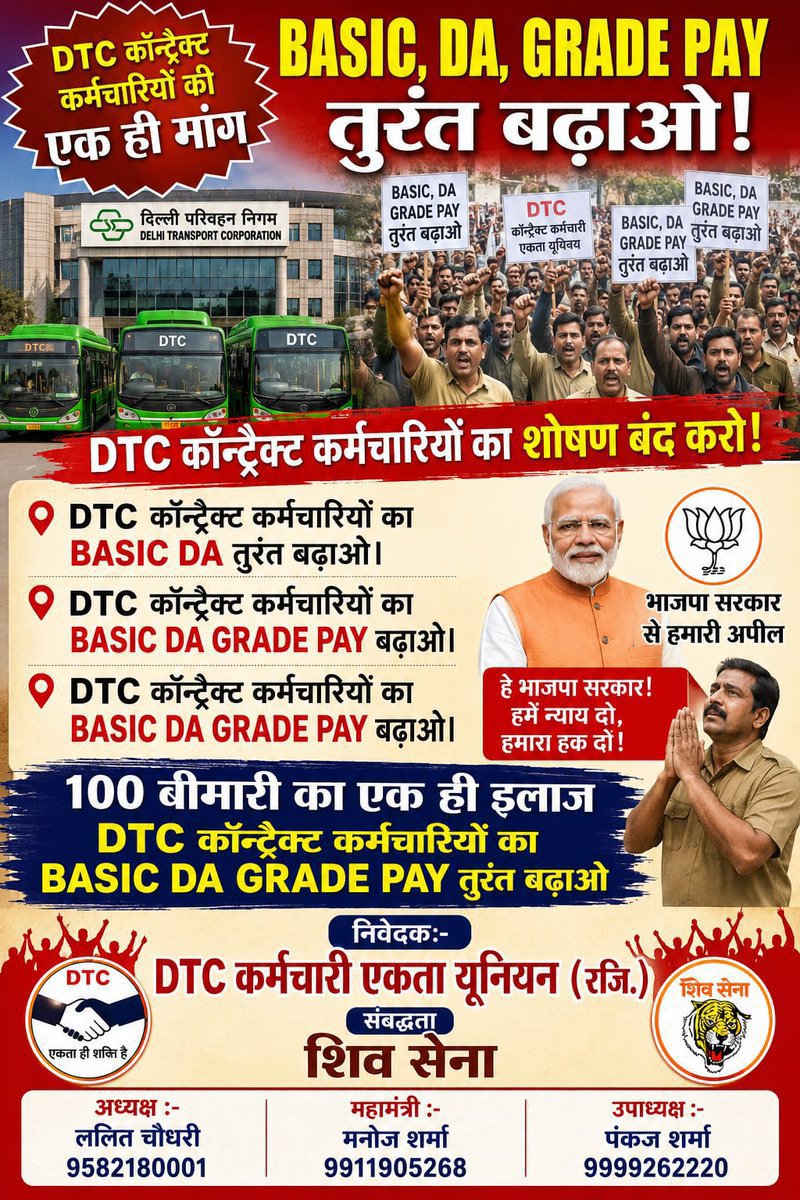 dtc_union's tweet photo. DTC कॉन्ट्रैक्ट कर्मचारियों का BASIC DA GRADE PAY BJP दिल्ली सरकार तुरंत लागू करें, इतनी महंगाई में कब से कर्मचारी BJP से उम्मीद लगा कर बैठे है BJP पर हमें पूरा विश्वास है

#BASIC_DA_GRADE_Pay_तुरंत_लागू_करो_DTC_BJP_Delhi

@CMODelhi @AbhishekVermaX @dtchq_delhi @drpankajbjp https://t.co/biRe3p5KtK
