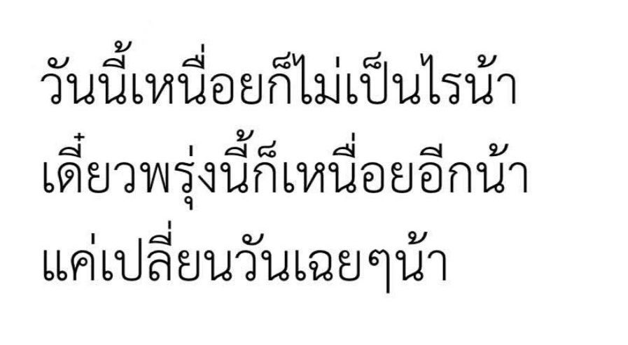 sfkkfs_'s tweet photo. เหนื่อยเหมือนเดิม แค่เปลี่ยนวัน 5555555555 https://t.co/5lfZDOg69Y