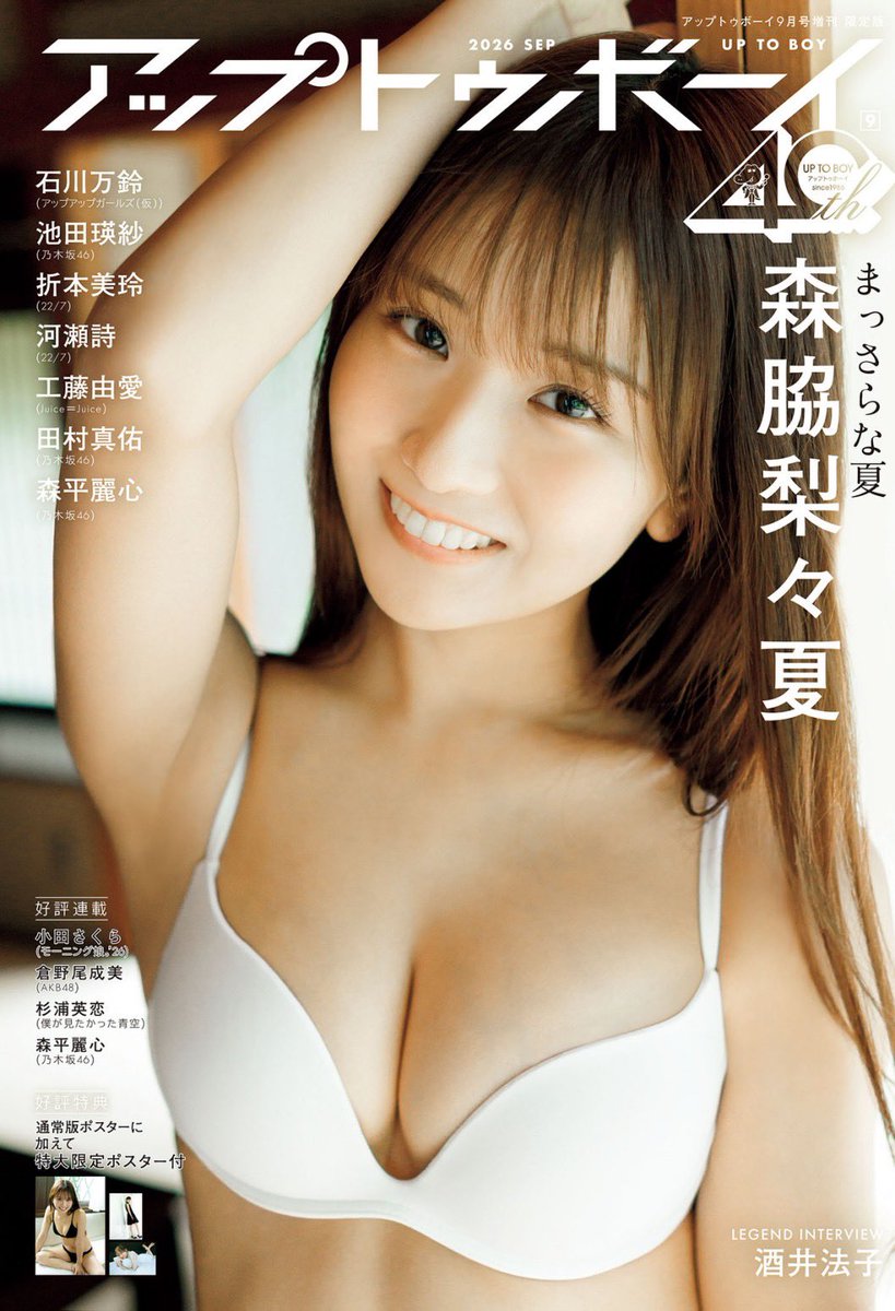 moririka_0508's tweet photo. 本日発売のアップトゥボーイの表紙も
務めさせていただいています！
こちらは限定なのでぜひゲットしてください！！😙🩷🩷
かきごおりたべたーっ！！
@wani_UTB https://t.co/Zwc4X3Eudh