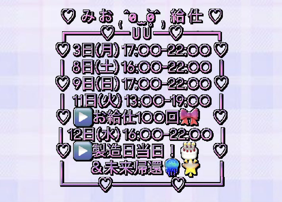 mio_MMN's tweet photo. 🪼 8月前半 #みおみお給仕 🪼

ついに最後のおきゅ表です😭‼️⁉️
もう2025年7月3日に保存したこの背景画像を探すこともないんだー、。🤔💭

そしてなんとびっくり、お給仕100回は未来帰還の前日に迎えることになりました(ˆ꜆ . ̫ . ).ᐟ.ᐟ💮

最後までいーっぱい！仲良くしてねー！！ https://t.co/1NOxsmepgr