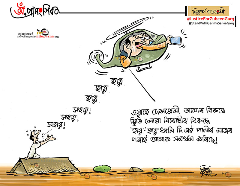 NituparnaRaj's tweet photo. #AssamFloods #relief #dirtypolitics #CommonMan
#JusticeForZubeenGarg #StandWithGarimaSaikiaGarg https://t.co/S6Y7YQS3JX