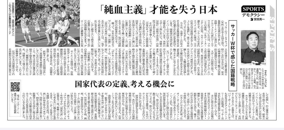 hashimoto_lo's tweet photo. 2026年7月23日付け日本経済新聞夕刊

自民・維新のファッション保守たちが皇室も日本の力も滅ぼしていくんやろなー https://t.co/SAri5te0Sb