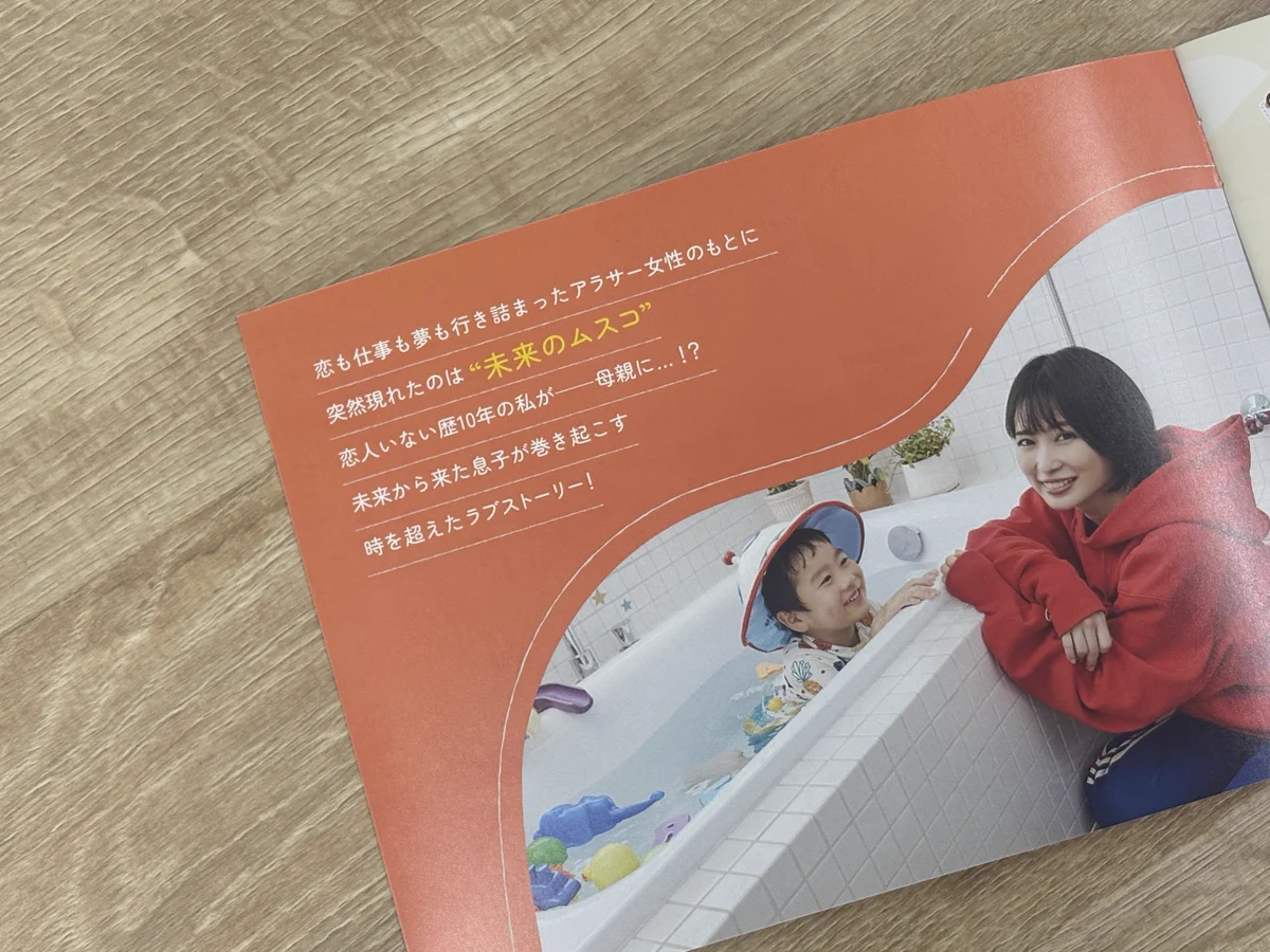 未来のムスコ⌇ TBS1月期火曜ドラマ【公式】 on X