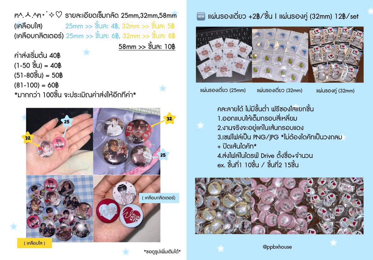 ppbxhouse's tweet photo. ໒꒱ ป้ายเชียร์ อัพเดตราคา! เริ่มต้น205฿ ดูตัวอย่างงาน #คลังppbhouse 
໒꒱ เข็มกลัดงานไทย 25/32/58mm
໒꒱ พัดจิ๋ว+พวงกุญแจ เริ่มต้น15฿

🚛💨 ส่วนใหญ่จะจัดส่งเป็นรอบๆ ของแต่ละสัปดาห์ มีแจ้งตลอดหน้าทวิต สนใจสอบถามdmค้าบ🫡

#ป้ายเชียร์ #รับทำป้ายเชียร์ #รับทำของแจก #รับทำเข็มกลัด https://t.co/pobRGvQOkR