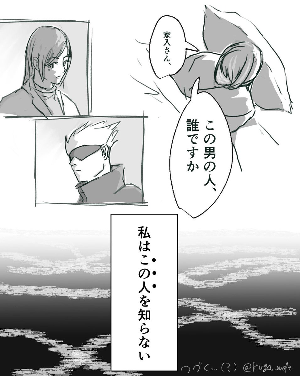 Kuga_welt's tweet photo. 五夢、記憶喪失ネタ（描きたいとこだけ）
もちろんここから拗れる
※夢主顔あり

#じゅじゅプラス https://t.co/qxJAzBGXio