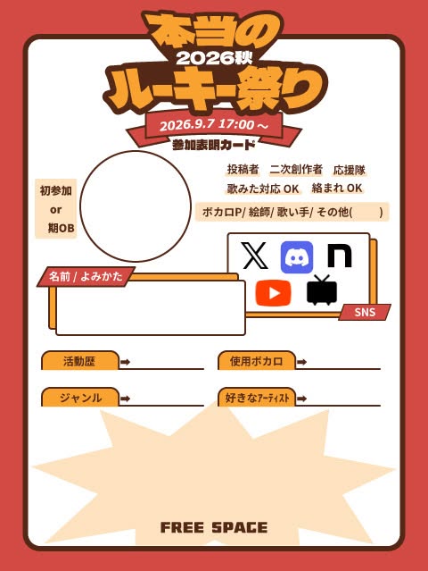 syn523's tweet photo. #本当のルーキー祭り2026秋公式

オキス先生(@okisu_okisu)に参加表明カードを作成して頂きました。ありがとうございます。募集要項にも追加しました。

本当のルーキー祭り2026秋募集要項｜SynNightP @syn523 https://t.co/71m8Rn0Hi0 https://t.co/93ruLEROe3