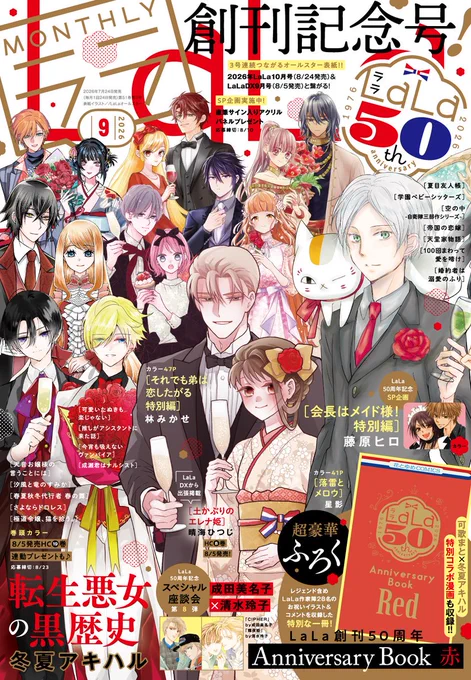 LaLa9月号 - অনুসন্ধান / X