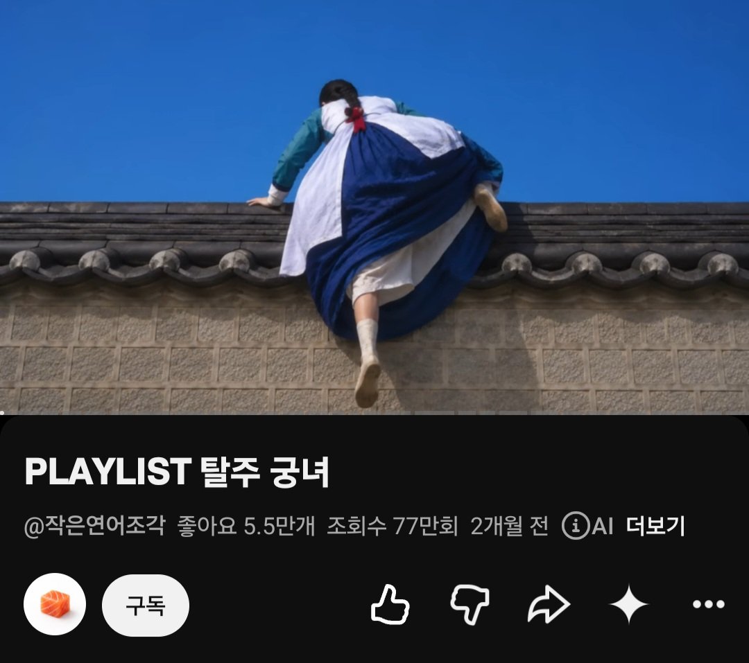 Decision_AtLast's tweet photo. 플리 틀어놓고 일하는데 댓글이 은경 얘기로 가득했네 얼마나 국민배우인지 감도 안 와~ https://t.co/CxPmuWRzk0