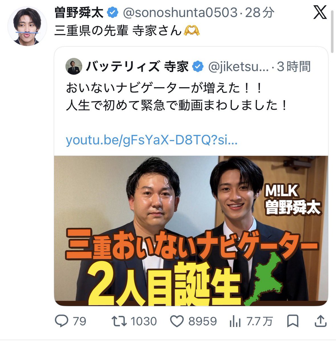 Ra_shuny's tweet photo. 通知が2個来てて、なんで？って思ったら🫶���け足されててかわいい笑

前にも一回似たようなことあったよね笑笑
#MILK #曽野舜太 https://t.co/5TpYmcV1LJ