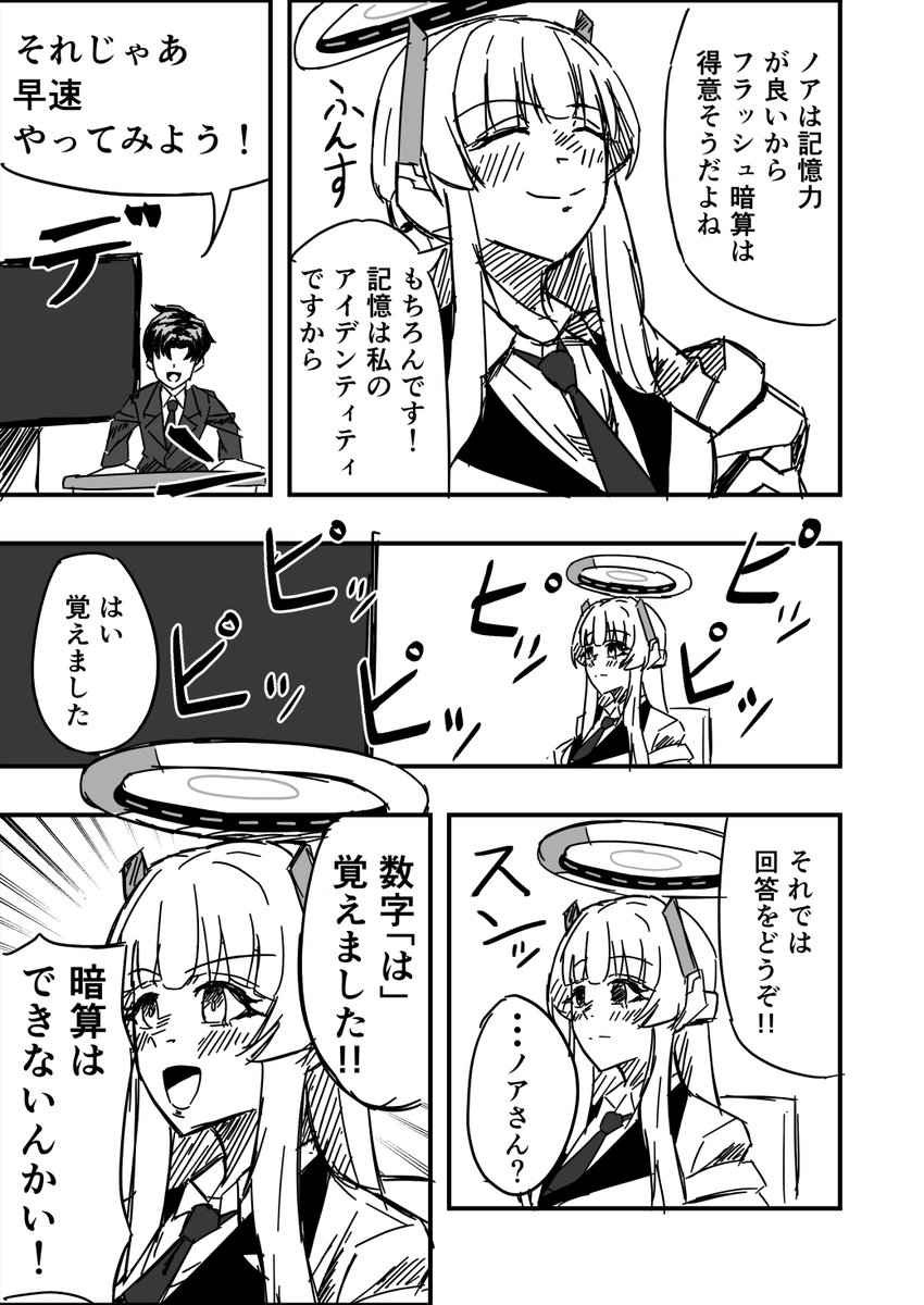 Amagasaki_ren's tweet photo. フラッシュ暗算に挑戦するノアの話 https://t.co/2LLgg5pus2