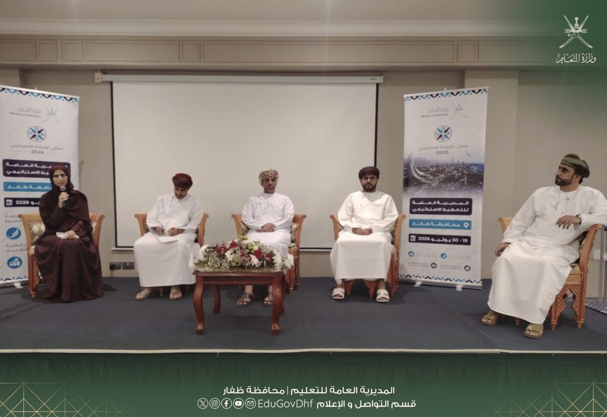 EduGovDhf's tweet photo. #تعليمية_ظفار  #تعلم_مستدام 

تعليمية ظفار تشارك في ملتقى الشراكة الاستراتيجي 2026

تشارك دائرة تخطيط الاحتياجات التربوية بالمديرية العامة للتعليم بمحافظة ظفار في ملتقى الشراكة الاستراتيجي 2026، الذي تنظمه المديرية العامة للتخطيط الاستراتيجي، بهدف تعزيز التكامل المؤسسي، وتوحيد الممارسات في مجالات التخطيط المختلفة، بمشاركة المختصين من ديوان عام الوزارة والمديريات التعليمية.

ويُنفذ الملتقى على ثلاث فترات تخصصية، حيث خُصصت الفترة الأولى، التي عُقدت خلال المدة  من 19 إلى 22 يوليو 2026م، لمناقشة محور التخطيط الاستراتيجي، وتضمنت عددًا من الجلسات وورش العمل الهادفة إلى تطوير آليات إعداد الخطط، ومواءمتها مع الأولويات الاستراتيجية، واستعراض آخر المستجدات في مجالي التخطيط والمتابعة.
وتستمر أعمال الملتقى حتى 30 يوليو الجاري، حيث ستُخصص الفترتان الثانية والثالثة لمحوري تخطيط المنشآت التعليمية والموارد البشرية، والإحصاء والبحوث.