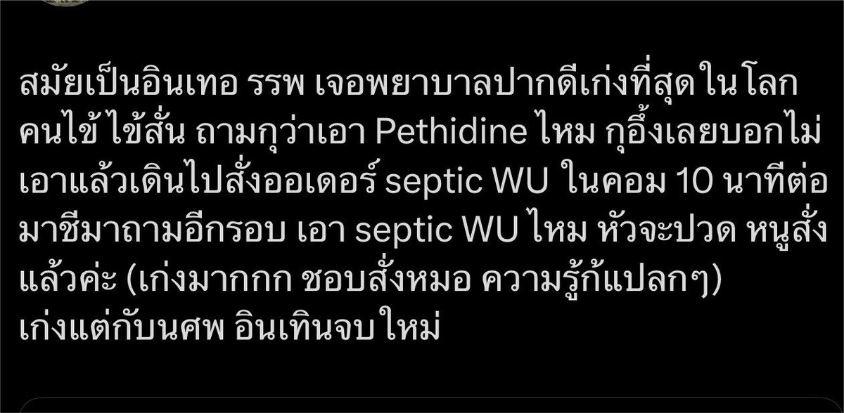 junepopo29's tweet photo. เพิ่งรู้ว่าการที่พยาบาลออกความเห็น หรือช่วยแนะนำ จะมีหมอบางคนคิดว่าปากดี เจ๋อ อวดเก่ง ทำเป็นสั่งหมอ คืองี้นะ พวกฉันมีหน้าที่ตามมาตรฐานวิชาชีพอยู่เหมือนกัน 1ในนั้นคือการพิทักษ์สิทธิ์คนไข้ ไม่ทำอันตราย และทำในสิ่งที่เป็นประโยชน์ ไม่ได้จะไปเก่งกว่า นศพ.หรืออะไรเลย https://t.co/jxuMZOBavg