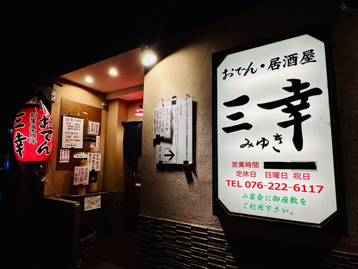 oicmitarashi's tweet photo. 金沢おでんとても良かった別のお店もいってみたかった〜〜〜🍢 https://t.co/SVSgCslOCZ