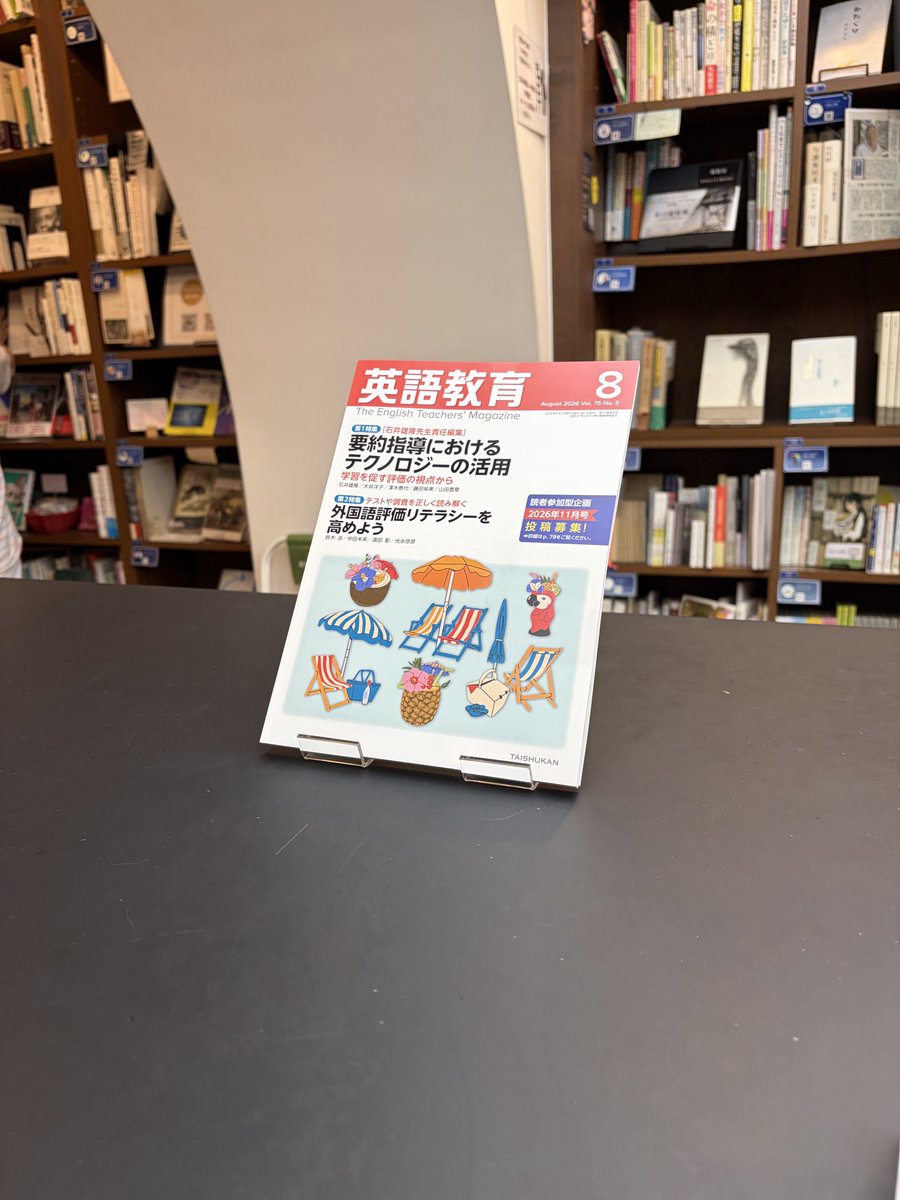 FestinaLente8's tweet photo. 大修館書店の『��語教育』では、野中大輔先生、萩澤大輝先生、平沢慎也先生、山崎竜成先生の4人の先生方による連載「私たちの英語表現収集ノート」が掲載されています。8月号は4人全員によるPage17：「自分もひとつ、いいですか」──振り返り座談会、です。是非ご注目ください📓🖊️✨
#PASSAGE https://t.co/Z05cV5G1fq