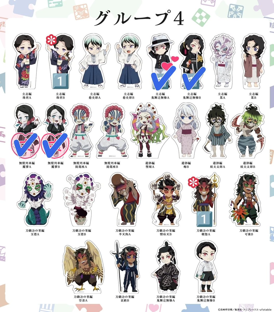 shicyan129's tweet photo. 【鬼滅の刃 交換 譲渡】
ufotable ツキイチ WEBSHOP 繋がるみにきゃら大集合くじ ミニスタンディ スタンディ

譲)
添付(数字はご提供可能数)
チャット移行時に当選画像の添付可

求)
♡印、異種義勇/魘夢、一部実弥
＊詳細は添付5(リプ)
＊比率違い/抱き合わせ可◎
＊郵送希望です
#しぃお取引 https://t.co/re0lFKik2I