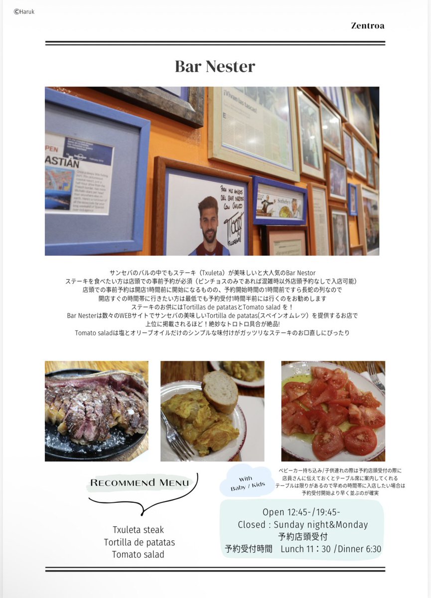 hrk811uk's tweet photo. サンセバスチャンのFile問い合わせが来るのでPDFと同じものを画像ツリーにしておきます🇪🇸
情報は2025年10月のものですがサンセバに行く方の参考になれば🫶 https://t.co/MlKu6T6w0m