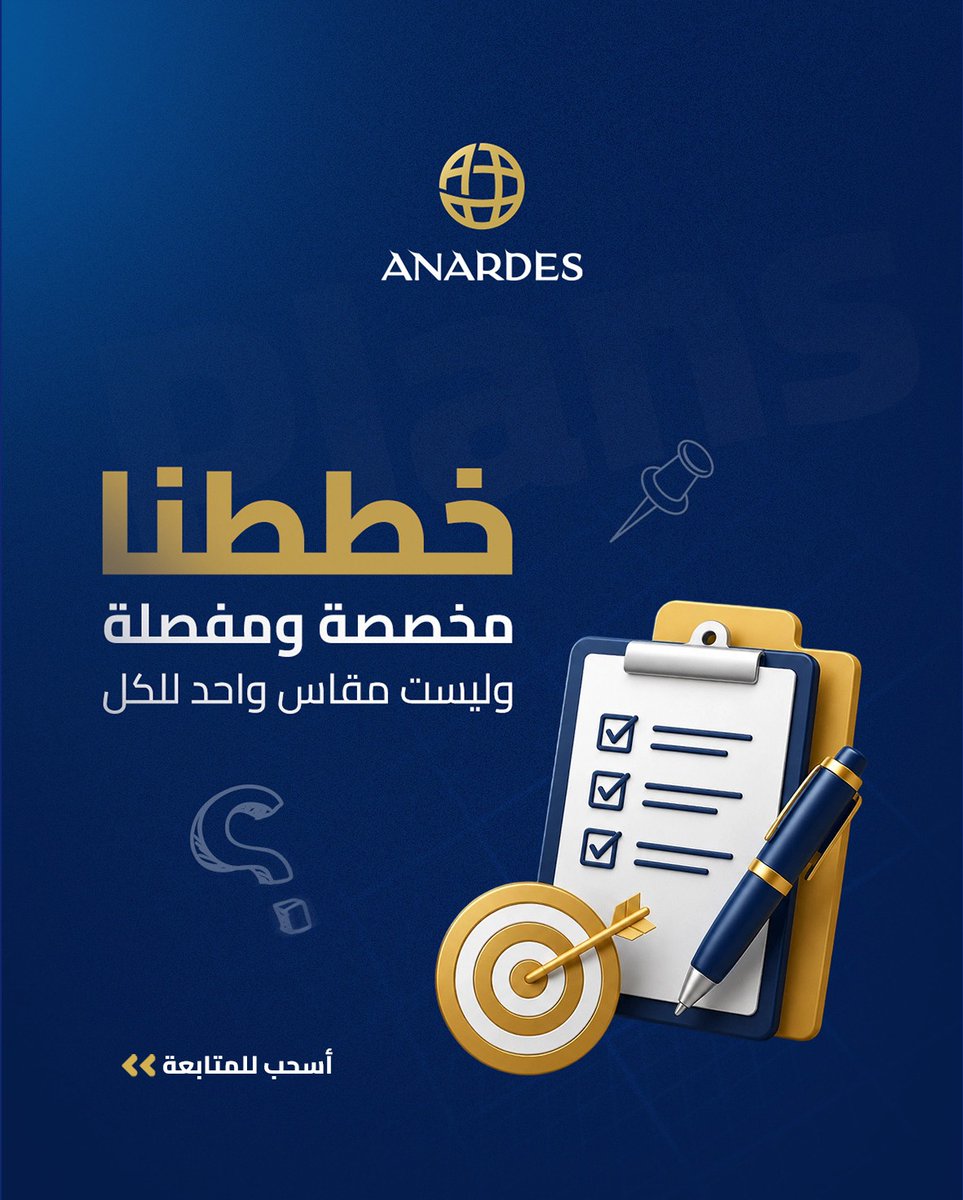 anardesNet's tweet photo. لأن نمو شركتك لا يقبل الحلول الجاهزة!
في أناردس نؤمن بأن خطط التطوير يجب أن تكون مخصصة.. وليست مقاساً واحداً للكل!
إذا كنت تسعى لرفع كفاءة فريقك وتطوير أعمالك 
📉 اطلب تحليل احتياجات شركتك التدريبية (TNA) الآن!
🌐 https://t.co/XL65osc0QX
 #تطوير_الأعمال #استشارات_شركات #ANARDES https://t.co/qDWukD9ZEZ