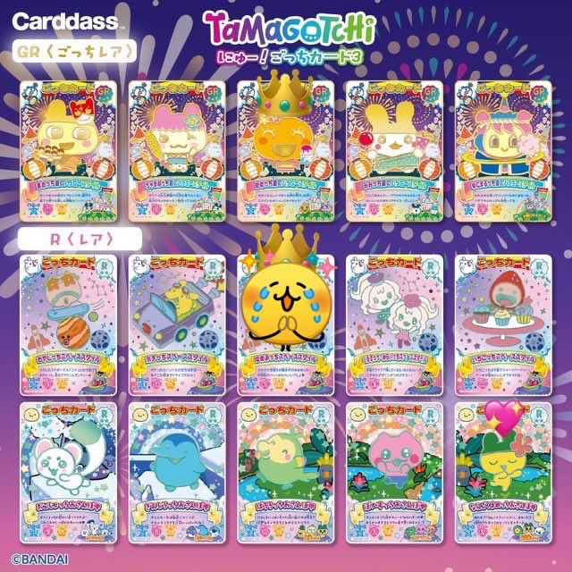 sgac115's tweet photo. 【交換】たまごっち　にゅー！ごっちカード3 

譲：💖
求：👑

新宿手渡し、まとめて優先
お心あたりのある方、DMお願いします💞
 #たまごっち交換 https://t.co/kwi4WpMcjf
