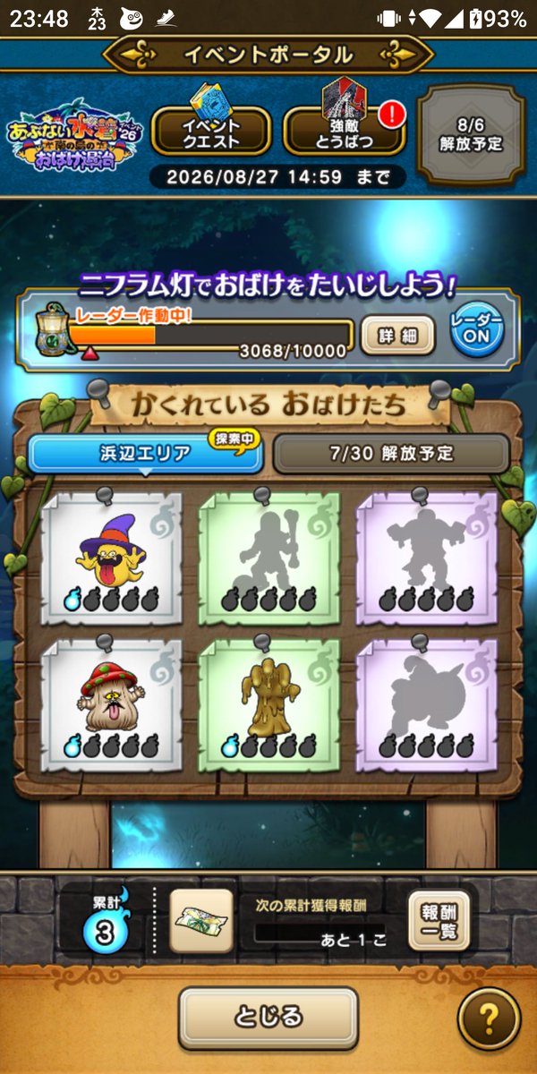 uni_tter's tweet photo. 新イベント『あぶない水着イベント'26 南の島のおばけ退治』開始！
とりあえずコンテンツ解放の第1話だけクリアしといて…
全く意識しなくて“おばけ退治”が進んでるっぽいから、WALKモードで歩いてりゃ終わりそうな良イベの予感がしますね〜
#ドラゴンクエストウォーク #ドラクエウォーク #DQウォーク https://t.co/PCEGrVtsMw