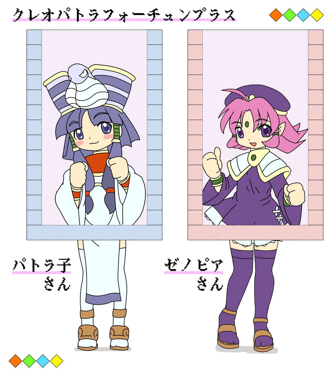 NYudofu's tweet photo. ライバルキャラのゼノピアちゃんも追加しました。後ろ姿も想像して描きたい。
#クレオパトラフォーチュ��プラス #パトラ子 #ゼノピア https://t.co/SHHHExjvm9