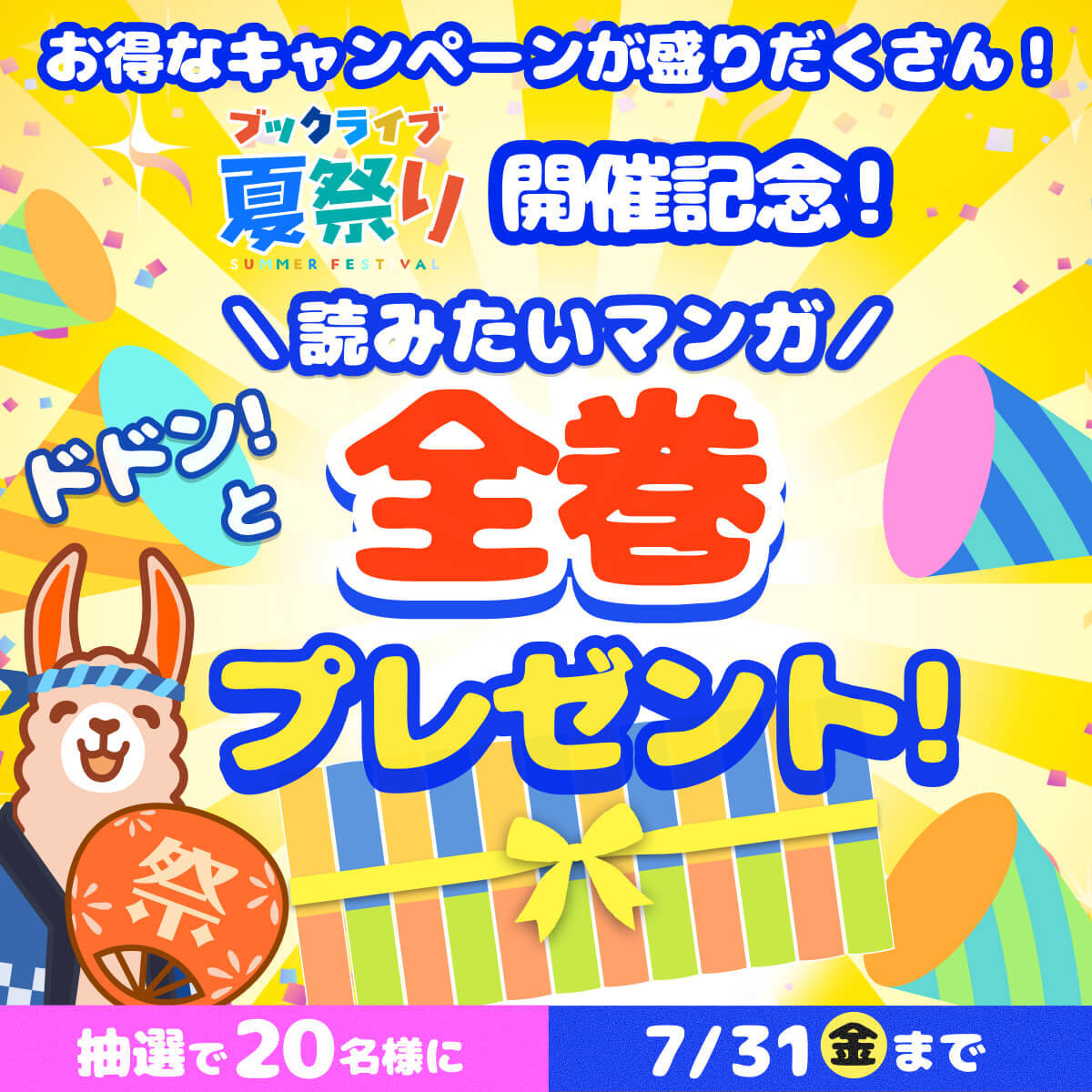BookLive_PR's tweet photo. ／
📢抽選で20名様に！
ほしいマンガを
ドドン！と全巻プレゼント‼️‼️‼️
＼

【応募方法】
①@BookLive_PRをフォロー
②読みたいマンガのタイトル名とともに「#ブックライブでドドンと全巻プレゼント」を付けてポスト

【応募期間】7/31(金) 23:59

⬇️詳細・規約はこちら⬇️
https://t.co/K0HkQIMJYA https://t.co/FLQd8z2RGL