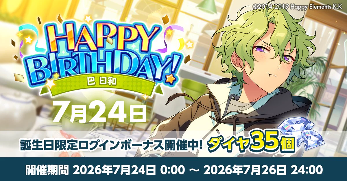 あんスタ 巴日和 2026 Feb 20 あんスタ 巴日和 2026 Feb 20 あんスタ 巴日和 2026 Feb 20