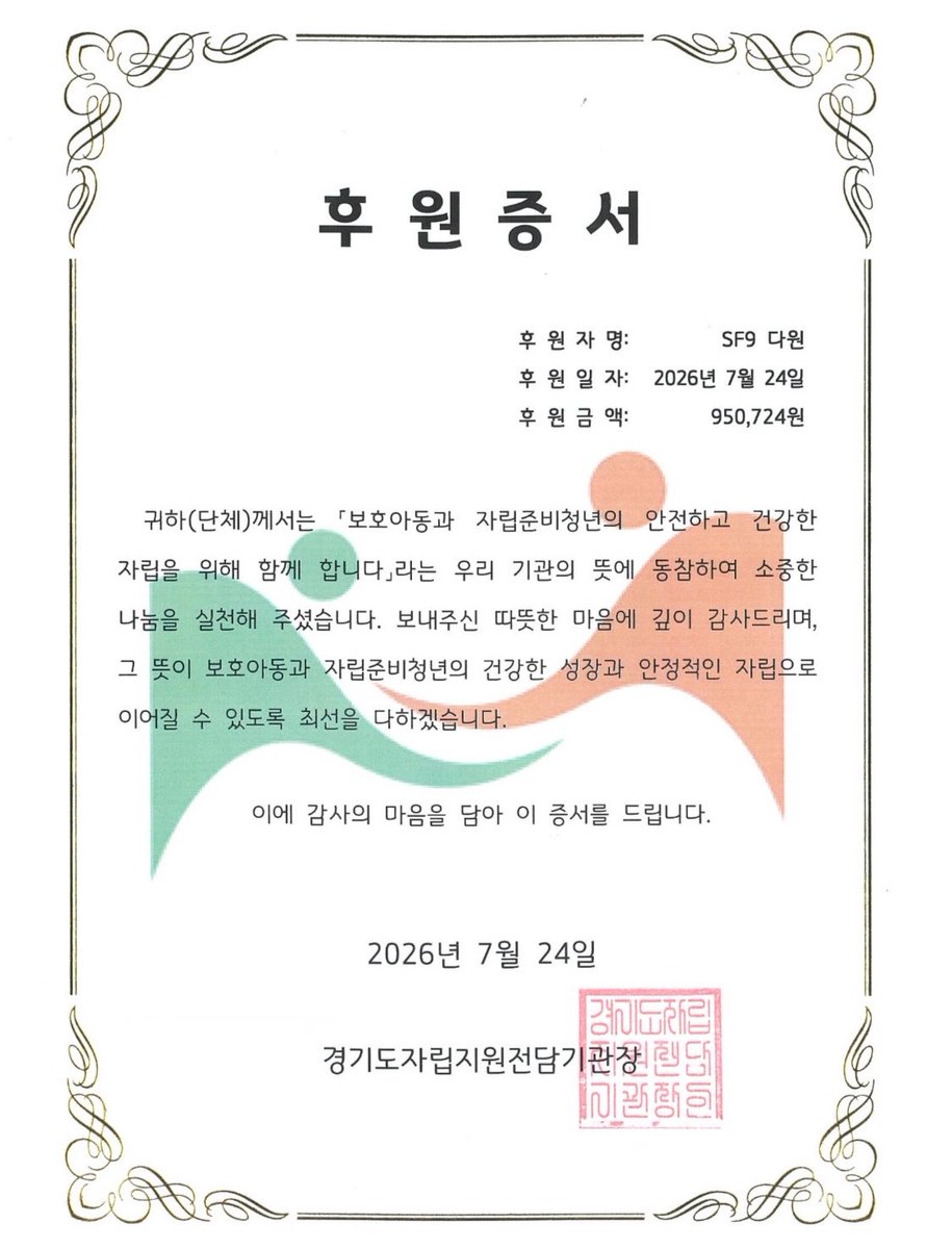 cha_daang's tweet photo. 다원이의 생일을 맞아 경기도 고양시 자립준비청년들에게 마음을 전했습니다. 군복무를 무사히 마치고 멋지게 돌아온 상혁이의 복귀를 응원하며, 다원이의 선한 영향력이 청년들의 미래를 환히 밝혀주길 소망합니다.

상혁아 생일 축하해! 상랑해•ɞ•)ᰔ

#SF9 #다원 #DAWON 

#세상이_상혁이를_다원한_날
#HBD_DAWON