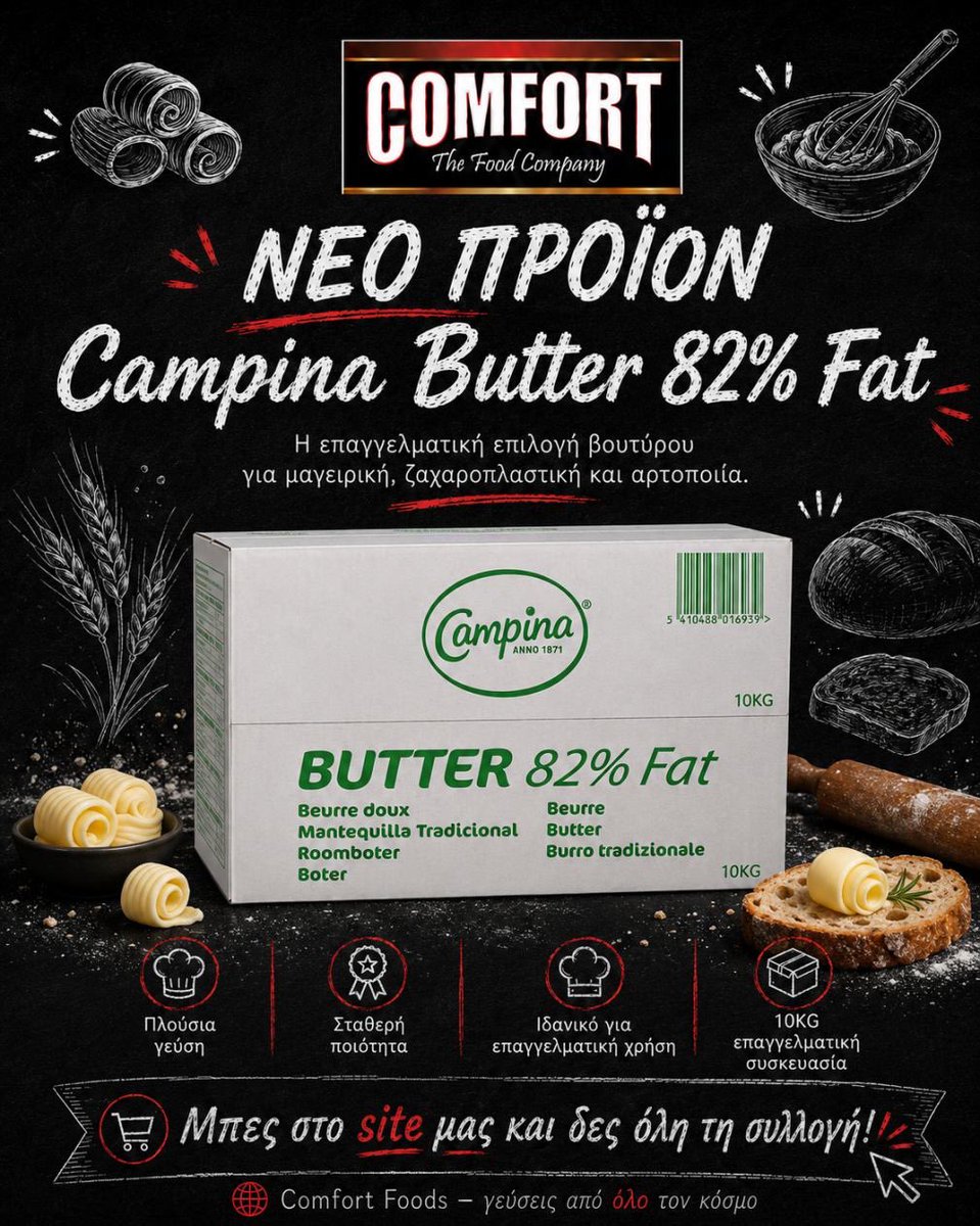 ComfortFoodsco's tweet photo. Φέρνουμε στη συλλογή μας το νέο Campina Butter 82% Fat — μια επαγγελματική επιλογή βουτύρου για όσους θέλουν σταθερή ποιότητα, πλούσια γεύση και αξιόπιστο αποτέλεσμα σε κάθε παρασκευή.
Ιδανικό για μαγειρική, ζαχαροπλαστική και αρτοποιία, σε πρακτική επαγγελματική συσκευασία 10kg https://t.co/Xj6ZoNDjma