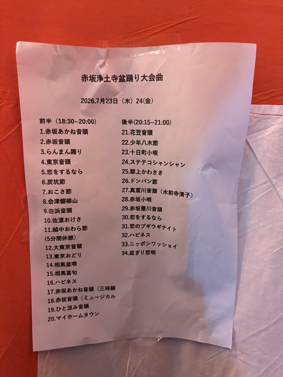 盆踊ラー Shin tweet media