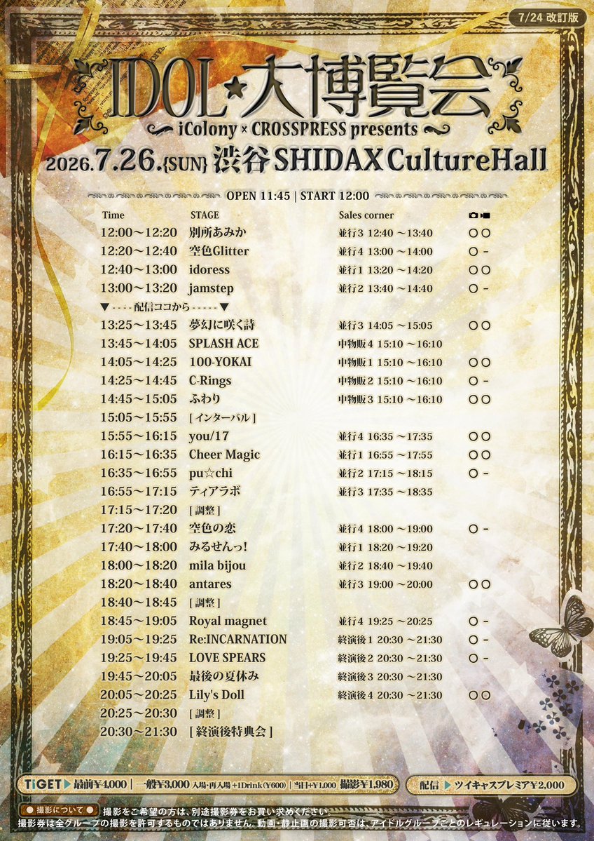 lilysdoll's tweet photo. ⚠️変更あり⚠️
꒰ঌ #リリドライブ情報 ໒꒱
7/26(日)
『IDOL大博覧会 iCOLONY×CROSS PRESS』

📍渋谷SHIDAXカルチャーホール
⏰開場11:45開演12:00
💰最前4000円/一般1000円/撮影+1980円
🎟️ https://t.co/BBDZl7utMJ

🎶20:05-20:25
📸20:30-21:30
🎁最前 生写真+自撮り2ショット写メ
🎁一般 生写真

※動員予定の方は7/26 19:35までにDMにてご連絡ください。
ご連絡が無い場合、特典のお渡しが出来ませんのでご了承ください。