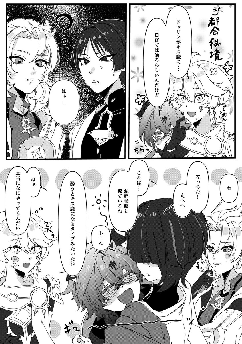 sui_okome's tweet photo. ロエドゥリ🔷🔥(1/2)
ドゥリンが初めての気持ちに戸惑う話

※放とベドとのキス描写あり https://t.co/SIgXbV7jNg
