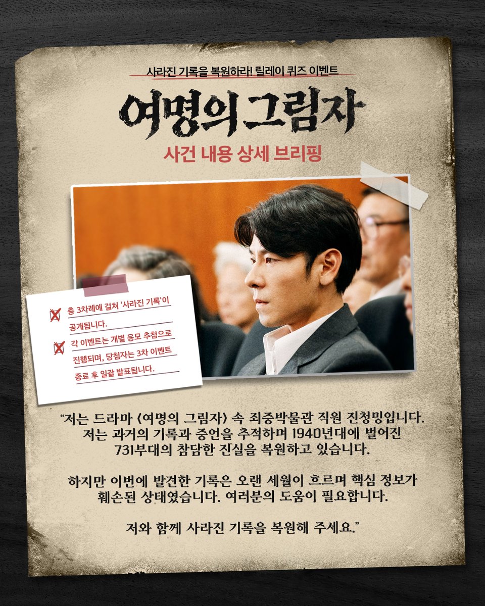 tramedia_'s tweet photo. [3차 이벤트 안내] <여명의 그림자> 릴레이 퀴즈 이벤트

📅 이벤트 기간 
3차: 26. 7. 24 (금) ~ 26. 7. 30 (목) (1주간)
🚩이벤트 응모처
인스타그램 : https://t.co/gJQGAFWH19
유튜브 : https://t.co/xC8qFQKoh2

TRA Media 인스타그램 및 유튜브를 팔로우, 구독하신 후 정답을 댓글로 남겨주세요. https://t.co/7fo7mzwsU1