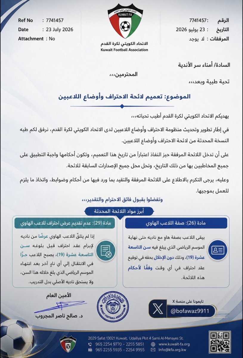 mohammedalnmesh's tweet photo. تعميم لائحة الاحتراف وأوضاع اللاعبين … https://t.co/Mv3EZvZiQQ