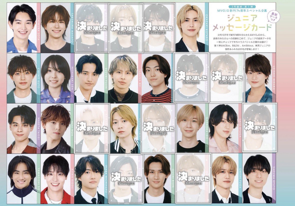 ll30_jr's tweet photo. Myojo ジュニアメッセージカード  デタカ 交換 

[求] 作間龍斗デタカ（大）＞作間画伯カード
[譲] 画像参照

9月号大2冊購入済 ⭐️2:2~
郵送または都内手渡し（山田ソロコンも可）
ACEesはMAQUIAの厚紙と合わせて交換も可

 #Myojo交換 #Myojo厚紙交換 #Myojoデタカ交換 https://t.co/owy5RAK9IW