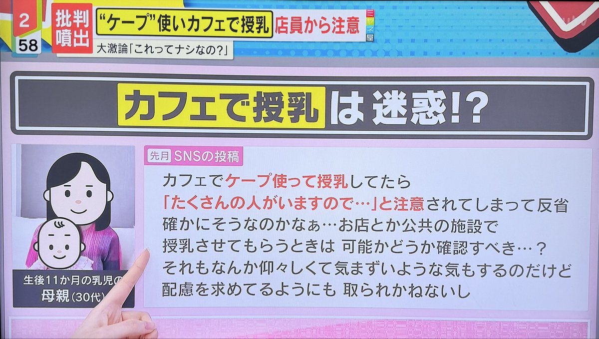 necojyarashii's tweet photo. 本日の読売テレビ「情報ライブ ミヤネ屋」で授乳ケープのポストを取り上げていただきました🤱Aさんとして出演…🤣

さまざまな視点から議論していただいて勉強になりました！ありがとうございました🙇‍♀️ https://t.co/PyvyFzQajC