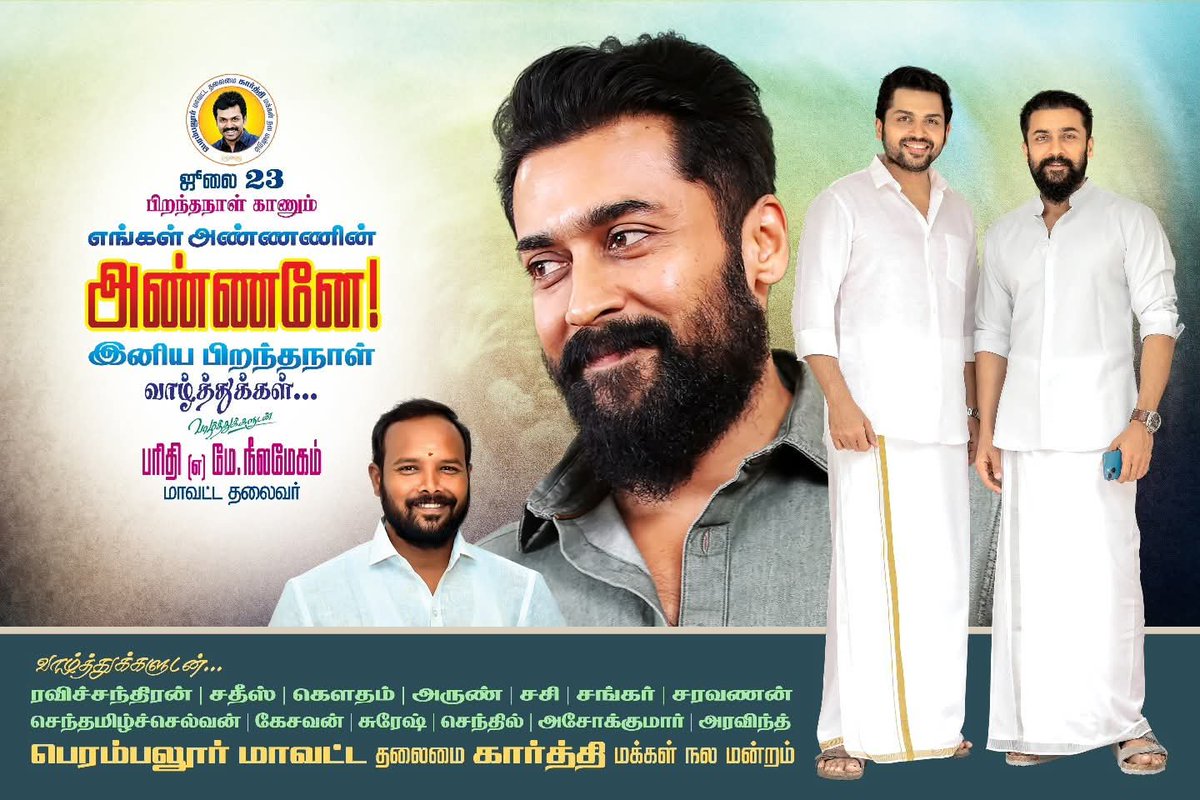 Karthi_Pblr's tweet photo. • ஜூலை 23 

இன்று பிறந்தநாள் காணும் 
எங்கள் அண்ணனின் அண்ணன் #சூர்யா அவர்களுக்கு பெரம்பலூர் மாவட்ட தலைமை #கார்த்தி மக்கள் நல மன்றத்தின் சார்பாக இனிய பிறந்தநாள் நல்வாழ்த்துக்கள் அண்ணா

#HappyBirthdaySuriya
#Karuppu #Suriya51
#Karthi @Suriya_offl @Karthi_Offl 
@rajsekarpandian https://t.co/O7pAVgX2SH
