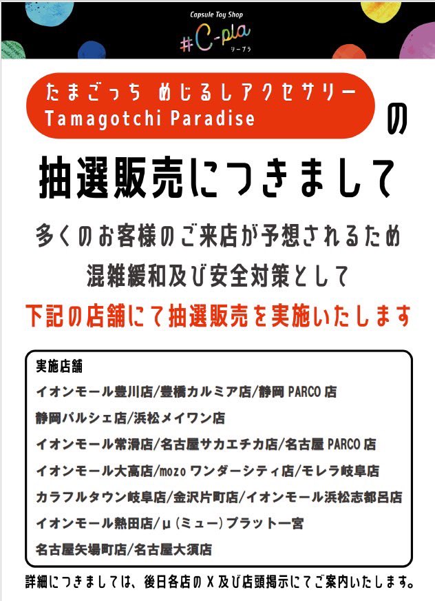 【あっち様ご確認用】他の方は購入をご遠慮ください 📢抽選販売のお知らせ📢 混雑緩和および安全対策として、抽選販売を