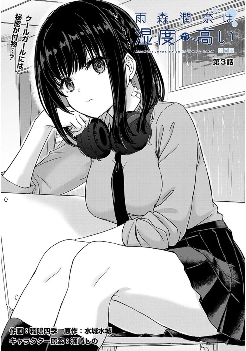 mizushirock's tweet photo. 漫画『雨森潤奈は湿度が高い』第3話 、更新されております！

陽キャ幼なじみコンビと、見るからにヤバそうな養護教諭が…🥶 https://t.co/xYtDYtiZbr