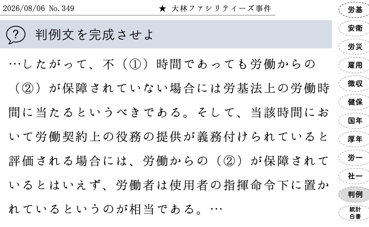 kakko_e_'s tweet photo. 社労士試験要点問題_349
最高裁判例「大林ファシリティーズ事件(最判第2小平19.10.19)」
#365の論点
#plan_e
#社労士試験 https://t.co/ij9KaP1abO