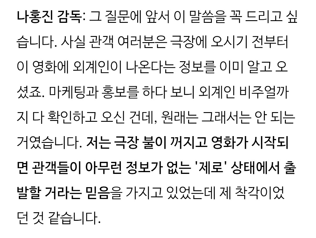 latebirdwakeup's tweet photo. - 원래 관객들은 외계인 나오는거 전혀 모르고 봤어야 했다
- 중반부까지는 괴물의 정체를 알아가는 미스터리다
- 그래서 초반과 후반 외계인 생김새가 다른거다
- 영화 잘못 아니다 마케팅 문제다 https://t.co/45QRiQHF8U