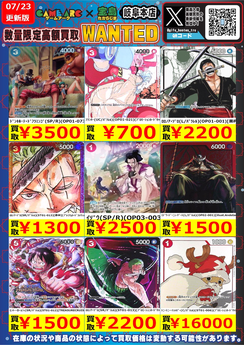 高価買取WANTED🔥🔥 【ワンピ－スカード EX 】 数量限定です‼️ぜひ