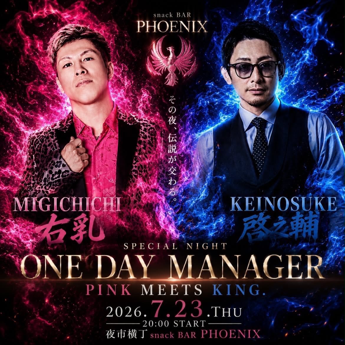 SunakkuPhoenix's tweet photo. 本日のPHOENIXは右乳さんが1日店長🔥

ふわっちで活躍し、社長・格闘家としても活動する右乳さんがご来店
初めましての方も楽しめること間違いなし！

本日限定のオリジナルシャンパンもご用意しております🥂
ご来店が難しい方は、BASEや配信で応援して頂けると嬉しいです🙇🏻

https://t.co/ZDDz0y4IZk https://t.co/0p9WGHrVdk