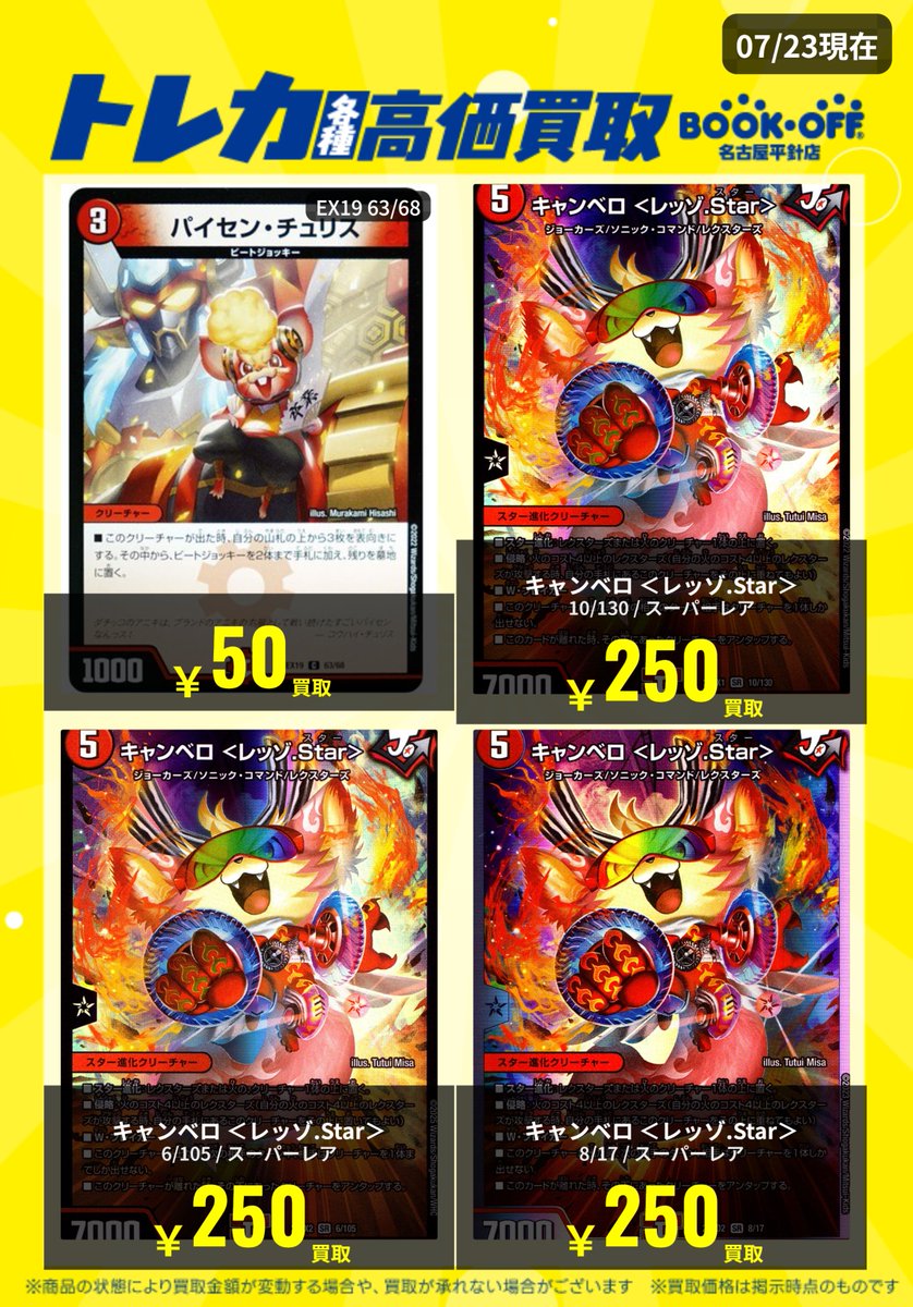 ブックオフ名古屋平針トレカ館🔥ワンピース🔥ポケカ🔥デュエマ🔥遊戯王