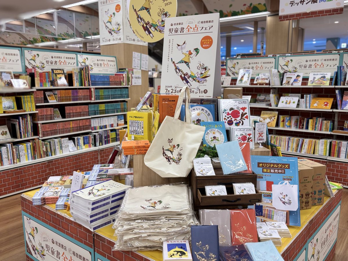 mgu_pan's tweet photo. 初めてみた本や懐かしい絵本などたくさん！
オリジナルグッズも✨
ブックカバーかわいい📚
上から吊るす時(正確には高さなどクチだけだしていた)テンションあがったー。
予想と違い全く揺れないけど満足。 https://t.co/D9jTi1qTgx