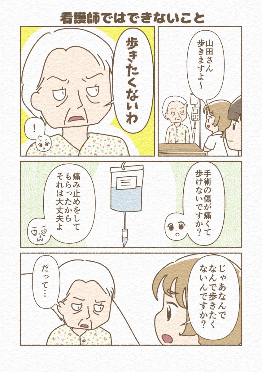 pumira_comic's tweet photo. 看護師ではできないこと(1/2) https://t.co/VnJUHe2z4D