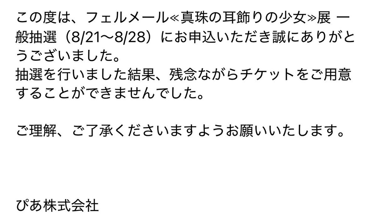 rumin2022's tweet photo. ハズレた…😭
#フェルメール展 https://t.co/aCuBR3VuM6
