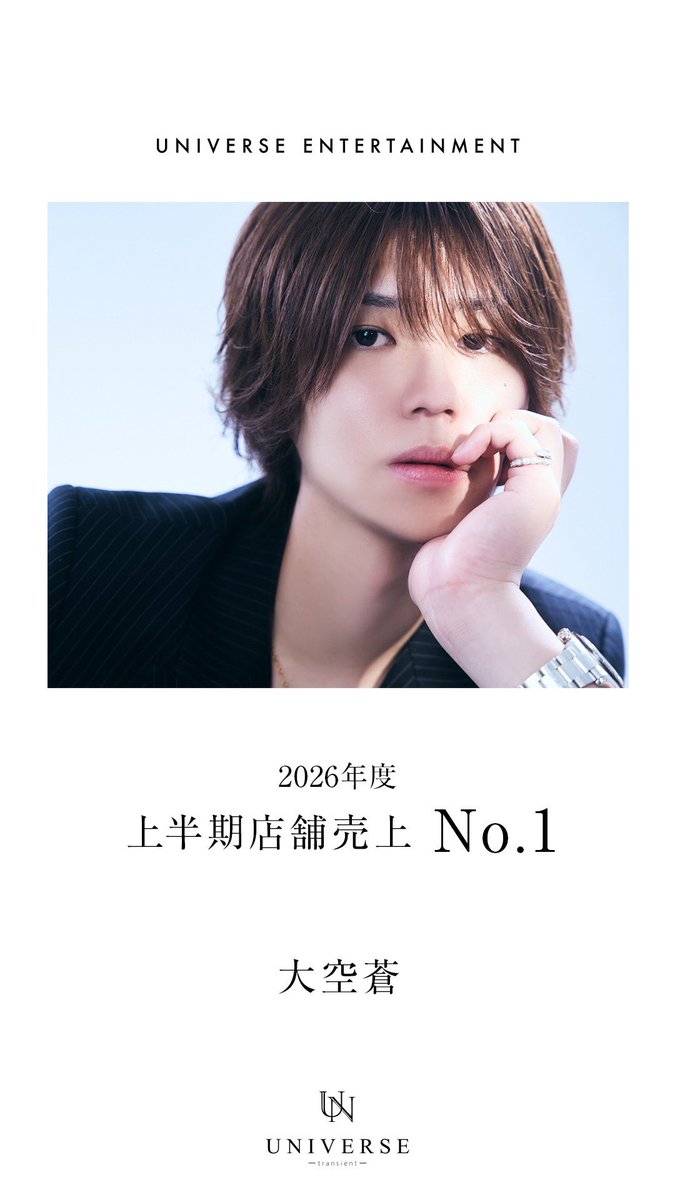 universe_osaka_'s tweet photo. #UNIVERSE本店

ー 2026上半期店舗売上No.1 ー

🏆️ 大空 蒼 総支配人 🏆️

#見ている未来が違う

Instagram⬇️
https://t.co/IJds29smqp… https://t.co/3FQBMWBGj7