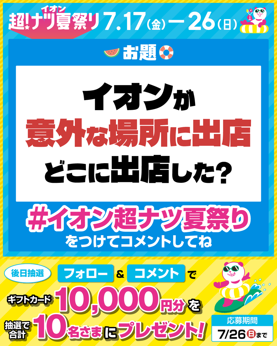イオン (@AEON_JAPAN) / Posts / X
