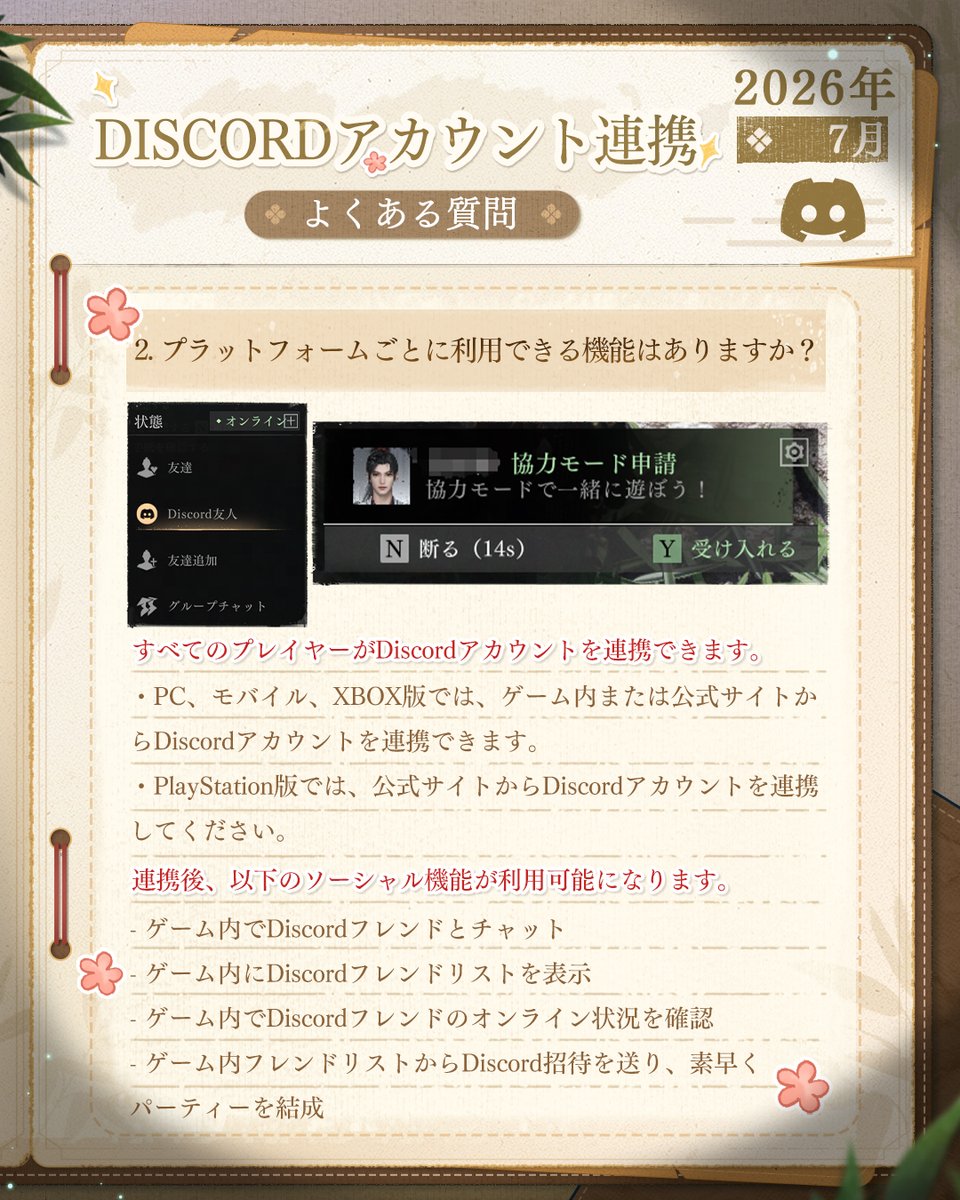 WWM_JP's tweet photo. 🔗 Discordアカウント連携が実装されました！

Discordアカウントを連携すると、Discordのチャット、ソーシャル、招待などの機能を利用でき、フレンドとの交流や一緒にプレイすることがより簡単になります。

連携完了後、公式サーバーに参加すると、以下の報酬を受け取れます。
・長鳴玉 ×200 ・限定称号：「風燕の知己」
連携方法:
📌 ゲームにログイン後、メニューから【イベント】画面を開き、【錦文託名】のDiscordタブよりアカウント連携を行えます。
🔗PC：https://t.co/GJczT1GA1A
🔗モバイル版：https://t.co/EJu4RGeurv

#風燕伝 
#WWM 
#WhereWindsMeet